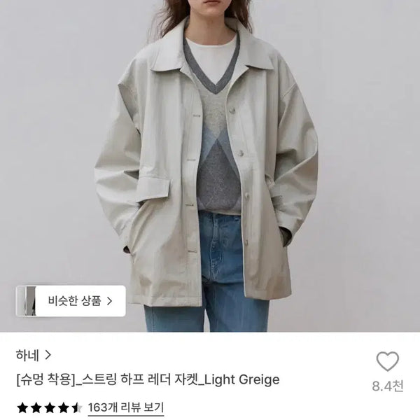 [BUNJANG] Hane String Half Leather Jacket Light Greige / 하네 스트링 하프 레더 자켓 Light Greige