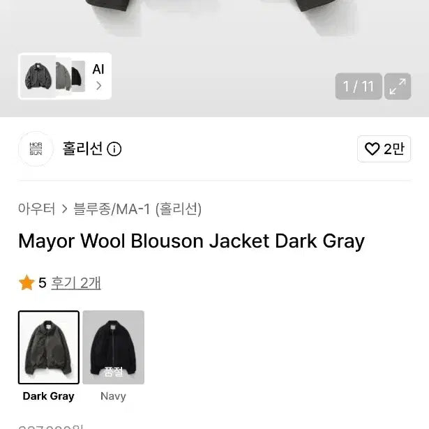 [BUNJANG] HOLY'S SON Mayo Wool Blouson Dark Gray L / 홀리선 메이요 울 블루종 L 다크 그레이