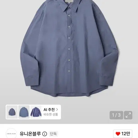 [BUNJANG] Union Blue Laundry Shirt M / 유니온블루 런드리 셔츠 M