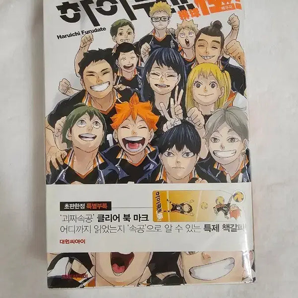 [BUNJANG] Haikyuu!! Final Guidebook / 하이큐 파이널 가이드북
