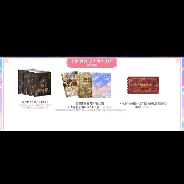 [BUNJANG] Debut or Die Part 5 Hardcover Set Bundle / 데못죽 5부 양장본 세트 분철 테스타 북케이스 미니포스터  콘서트 티켓 일괄