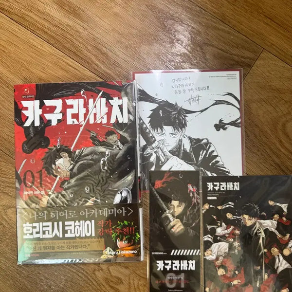 [BUNJANG] Kagurabachi Vol. 1-10 First Edition Set / 카구라바치 1-10권 초판