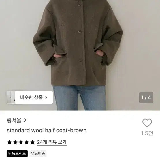 [BUNJANG] Ling Seoul Standard Wool Half Coat Brown / 링서울 스탠다드 울 하프 코트 브라운