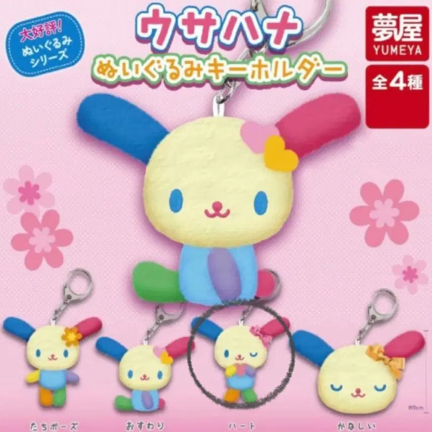 [BUNJANG] Sanrio Usahana Plush Charm Gacha / 산리오 우사하나 인형 키링 가챠 누이구루미 가챠 봉제 인형