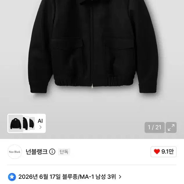 [BUNJANG] None Blank Cashmere Blend Blouson Black / 넌블랭크 캐시미어 블렌드 블루종 BLACK