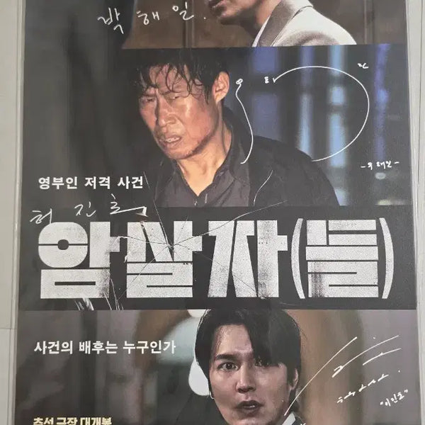 [BUNJANG] Assassination Premiere Special Poster (A3) / 암살자들 무대인사 스페셜 포스터 (A3) 팝니다