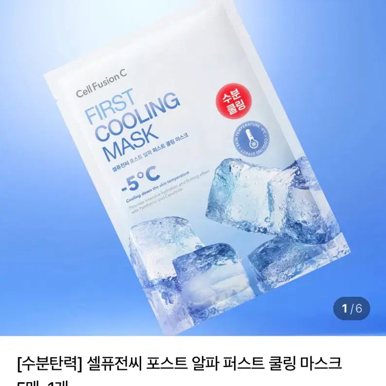 [BUNJANG] Cell Fusion C Post Alpha First Cooling Mask Pack 5 Sheets / (새상품)셀퓨전씨 포스트 알파 퍼스트 쿨링 마스크팩 5매