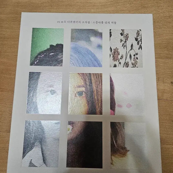 [BUNJANG] IU 'Pieces' Documentary Winter 2022 DVD / 아이유 다큐멘터리 조각집