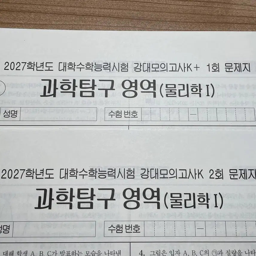 [BUNJANG] 2027 Gangdae Mock Exam K Physics 1 (2 Full Sets) / 2027 강대모의고사K 물리학1 2회분