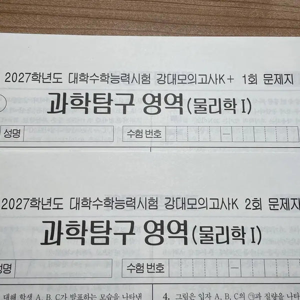 [BUNJANG] 2027 Gangdae Mock Exam K Physics 1 (2 Full Sets) / 2027 강대모의고사K 물리학1 2회분