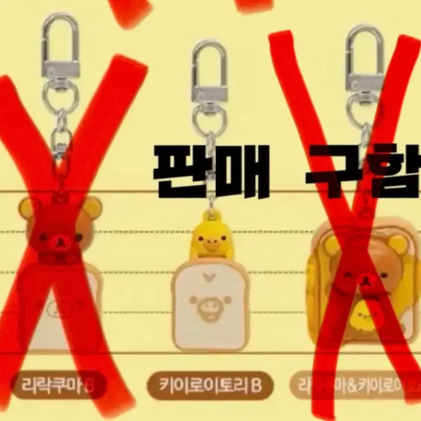 [BUNJANG] Rilakkuma Bread Random Keyring - Kiiroitori / (판매) cgv 리락쿠마 식빵 랜덤 키링 키이로이토리