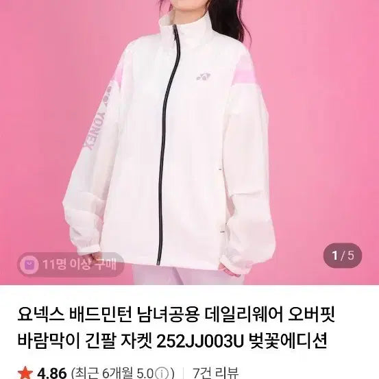 [BUNJANG] Yonex Badminton Windbreaker Jacket Size 90 / 요넥스바람막이90사이즈