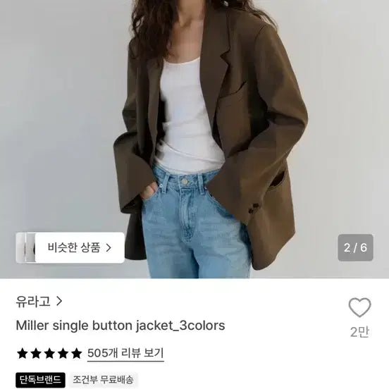 [BUNJANG] URAGO Miller Single Button Jacket Brown / 유라고 밀러 싱글 버튼 자켓 브라운