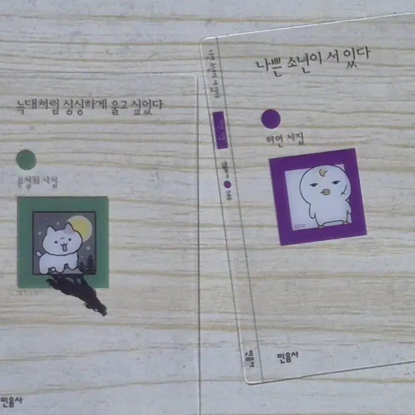 [BUNJANG] Minumsa Bookmark / 민음사 책갈피