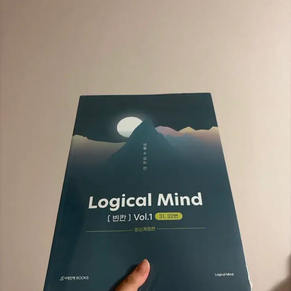 [BUNJANG] Sidae Injae Logical Mind Blank Vol.1 Textbook / 시대인재 로지컬 마인드 Logical Mind 빈칸 Vol.1 판매