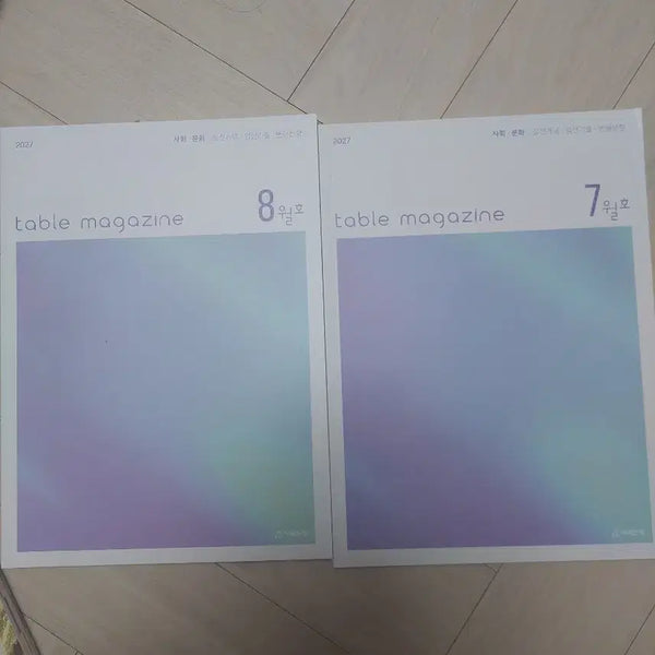 [BUNJANG] 2027 Sidainjae Table Magazine Issues 7 & 8 / 2027 시대인재 테미블 매거진 7,8호