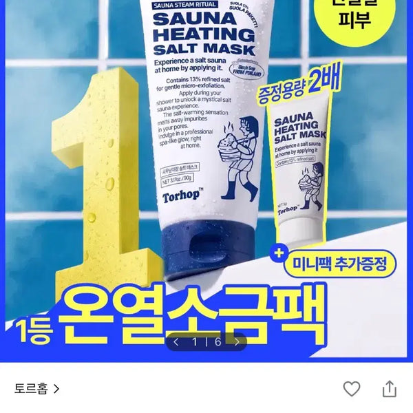 [BUNJANG] Torhop Warming Salt Pack / 토르홉 온열소금팩 새제품