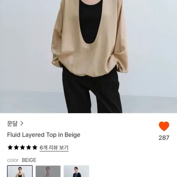 [BUNJANG] Mundal Fluid Layered Top Beige / 문달 Fluid Layered Top in Beige
