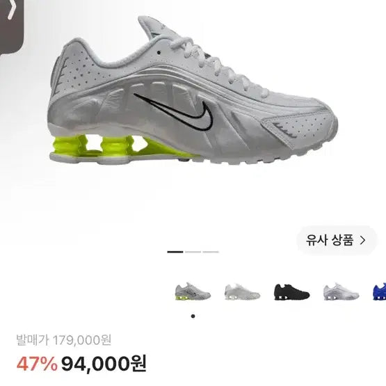 [BUNJANG] Nike Shox R4 Silver / 나이키 샥스 R4 실버