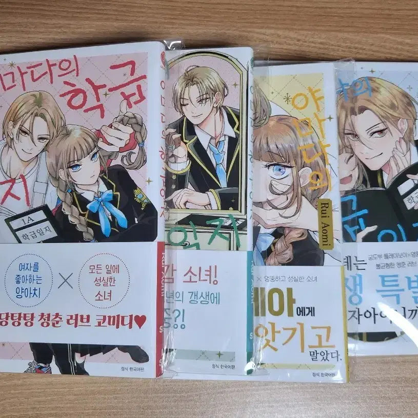 [BUNJANG] Yamada's Class Diary Vol. 1-4 First Edition Manga Set / 야마다의 학급 일지 1~4권 초판 만화책