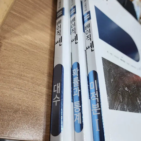 [BUNJANG] Basic Ssen High School Algebra, Calculus 1, Probability and Statistics Set / 베이직쎈 고등 대수, 미적분 1, 확률과 통계