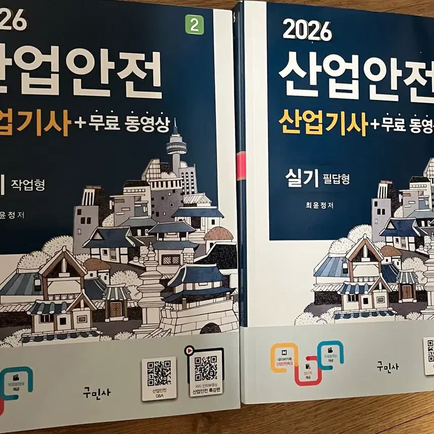 [BUNJANG] 2026 Industrial Safety Engineer Technician Practical Exam Study Guide / 2026 산업안전산업기사 실기