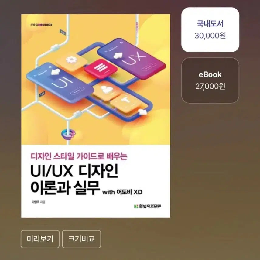 [BUNJANG] UI/UX Design Theory and Practice with Adobe XD / UI/UX 디자인 이론과 실무 with 어도비 XD