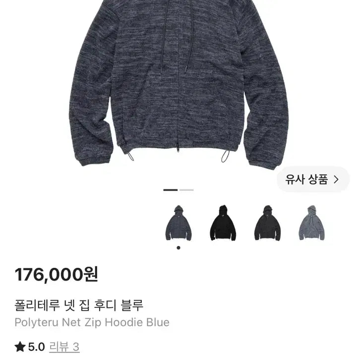 [BUNJANG] Polytre Net Zip Hoodie Blue / [2](새상품)폴리테루 넷집후디 블루