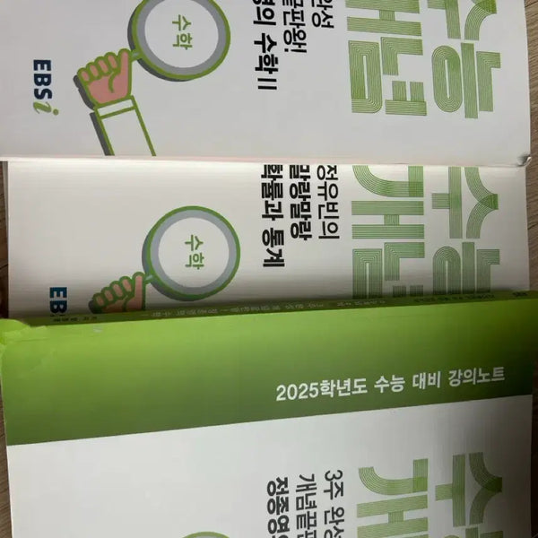 [BUNJANG] EBSi Jung Jong-young's 3-Week Math Concept Completion Set / EBSi 정종영의 수학 개념 3주 완성