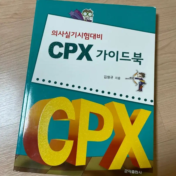 [BUNJANG] CPX Practical Exam Guidebook (Unused) / [의학서적/미사용]의사실기시험 대비 CPX 가이드북