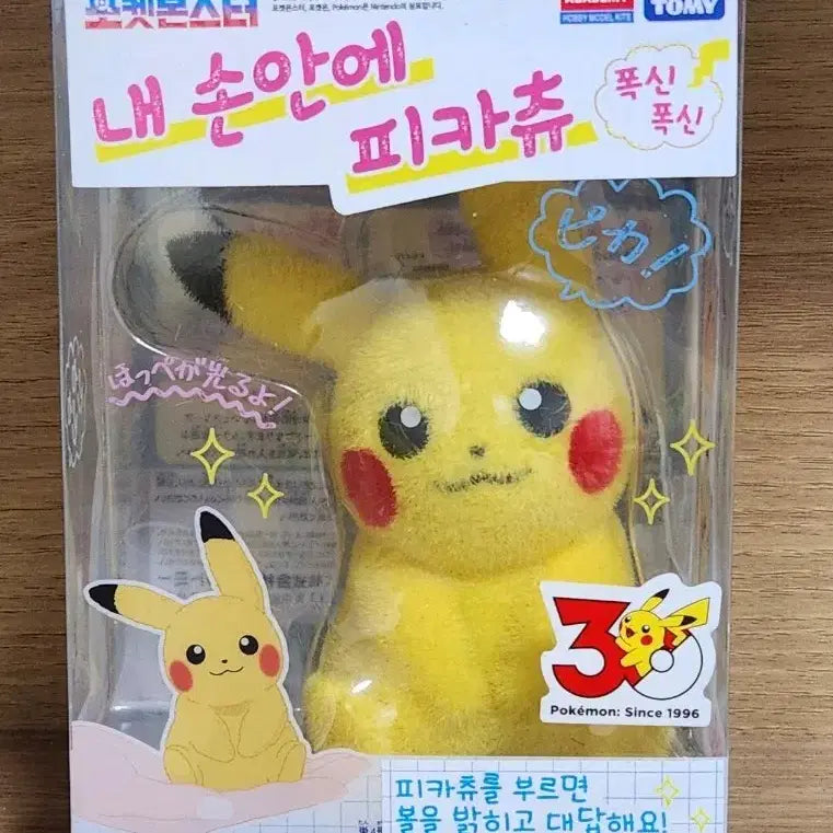 [BUNJANG] Pikachu Handheld Interactive Toy / 내 손 안에 피카츄