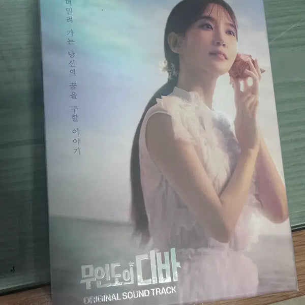 [BUNJANG] Park Eun-bin 'Castaway Diva' OST Album / 무인도의 디바 박은빈 앨범