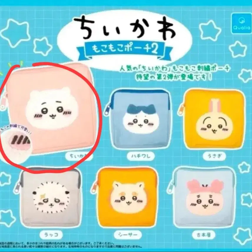 [BUNJANG] Chiikawa Mokomoko Pouch Set 2 Chiikawa / 먼작귀 치이카와 모코모코 파우치 2탄 치이카와 판매