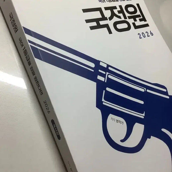 [BUNJANG] 2026 National Intelligence Service Korean Language Study Guide for Grade 1 / (새책) 2026 범작가 국정원 독서편 국어 1등급을 정말 원한다면