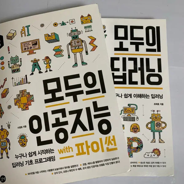 [BUNJANG] Bundle Set: All About AI and Python, Deep Learning Books / 일괄)길벗 모두의 인공지능,파이썬 책 딥러닝
