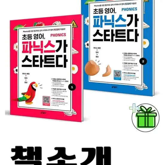 [BUNJANG] Elementary English Phonics 2-Book Set / 초등 영어 파닉스가 스타트다 2권 세트 새책