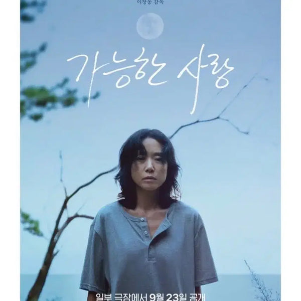 [BUNJANG] Possible Love Special Poster (A3) Week 2 POB / 가능한 사랑 스페셜 포스터(A3) 2주차 특전
