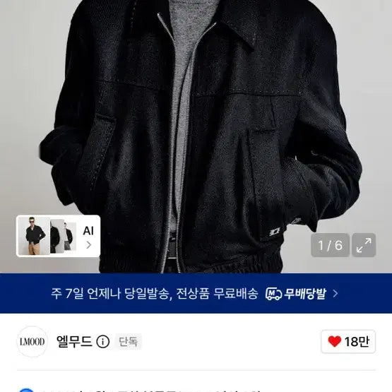 [BUNJANG] Ellude Iconic Wool Blouson Black / 엘무드 아이코닉 울 블루종 블랙 [46]