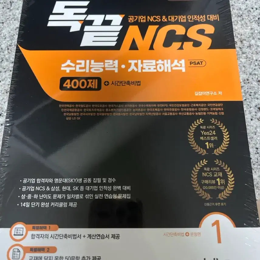 [BUNJANG] Dokkkeut NCS Quantitative Aptitude & Data Interpretation 400 Problems / 독끝 NCS 수리능력자료해석 400제
