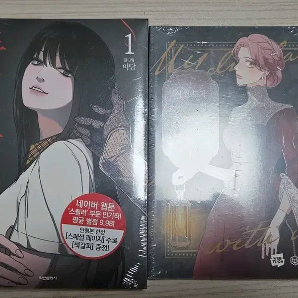 [BUNJANG] Same-Face Daughter Vol. 1 First Edition / 똑닮은 딸 1권 초판 시월드가 내게 집착한다 1권