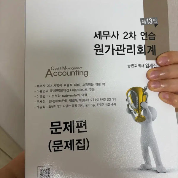 [BUNJANG] Im Se-jin 2nd Edition Practice Book / 임세진 2차 연습서