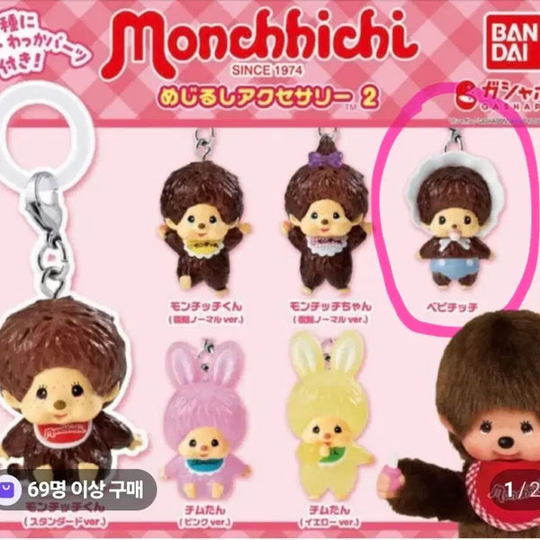 [BUNJANG] Monchhichi Gacha Mezushi / 몬치치 가챠 메지루시