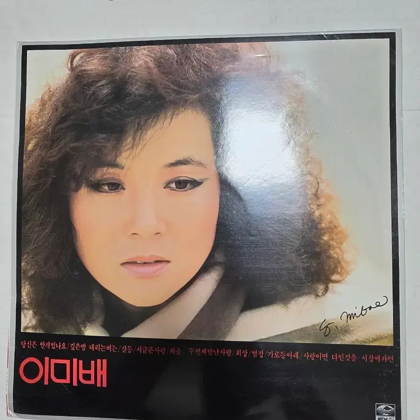 [BUNJANG] Imibae LP Record / 이미배 LP