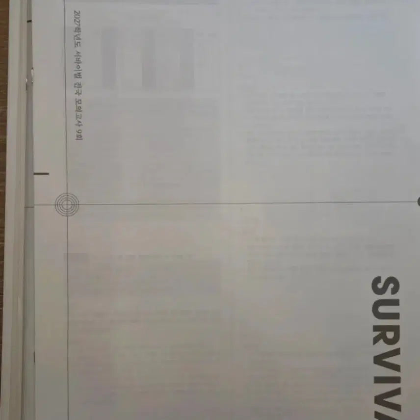 [BUNJANG] 2027 GS1 Survival & Final Bridge 7 Editions Study Material / 2027 지1 서바이벌 전국/파이널 브릿지 7회분