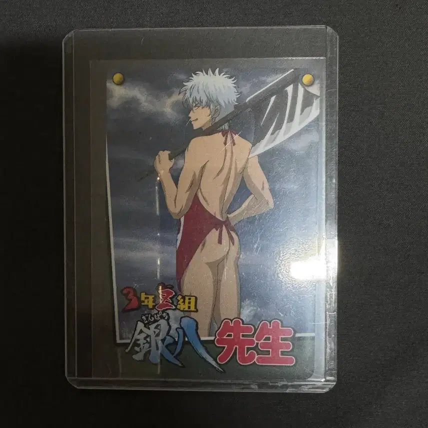[BUNJANG] Gintoki Butt Card / 고전 긴토키 엉덩이 카드