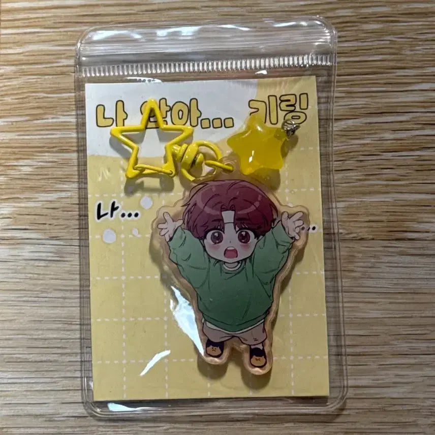 [BUNJANG] Garbage Time Jung Heechang Keyring / 갑타 가비지타임 정희찬 키링 먀님