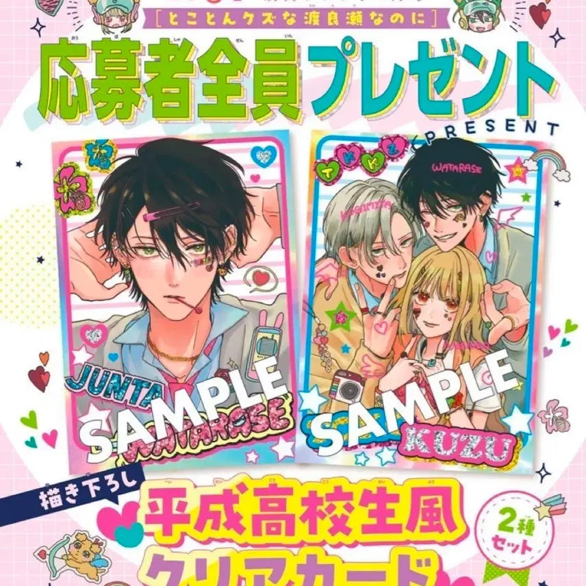 [BUNJANG] Watarase Clear Card Set / 완전 쓰레기인 와타라세인데 전프레 클리어카드 세트