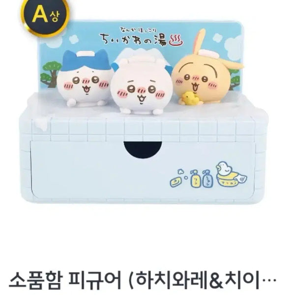 [BUNJANG] Chiikawa Onsen Accessory Box Figure / 치이카와 온천 소품함 피규어