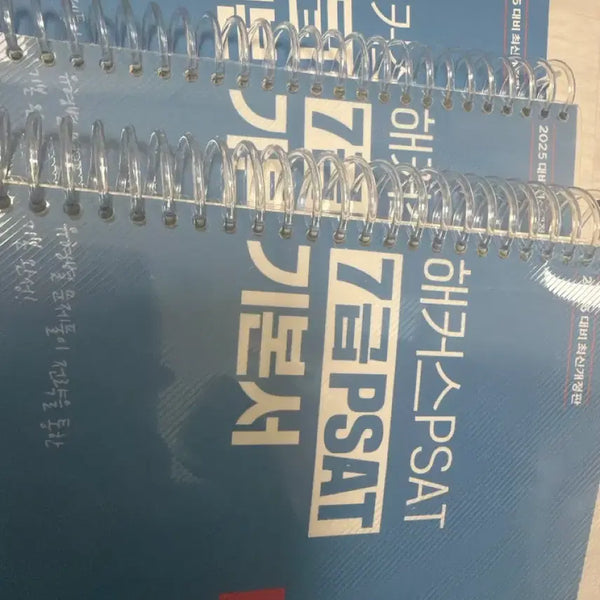 [BUNJANG] Hacker's PSAT 7th Grade 2025 Edition - Situation Judgment, Language Logic, Data Analysis Books / (급처)해커스 PSAT 7급 기본서 2025 최신개정판