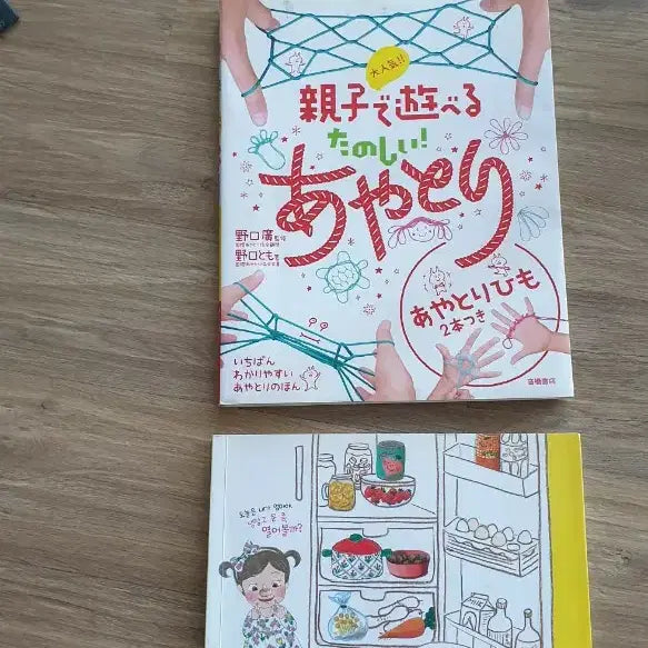 [BUNJANG] Children's String Games Book & Children's Cooking Book Bundle / 일본원서 어린이 실뜨기, 우뇌계발 종이접기